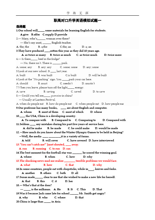 职高对口升学英语模拟试题一.pdf