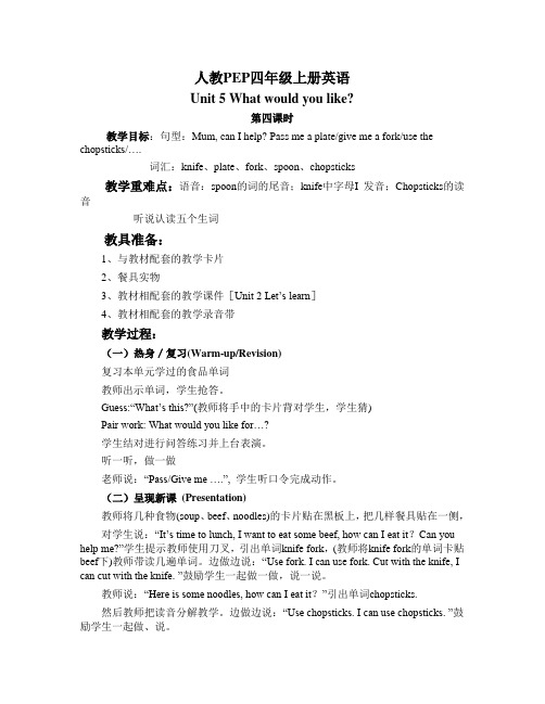(人教PEP)四年级英语上册教案 Unit 5 第四课时