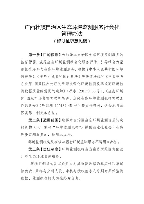 广西壮族自治区生态环境监测服务社会化