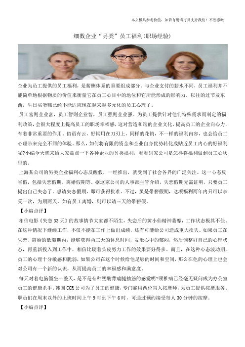 细数企业“另类”员工福利(职场经验)