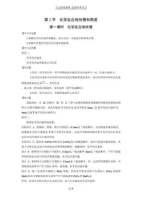 化学：《化学反应的快慢》优秀教案(鲁科)