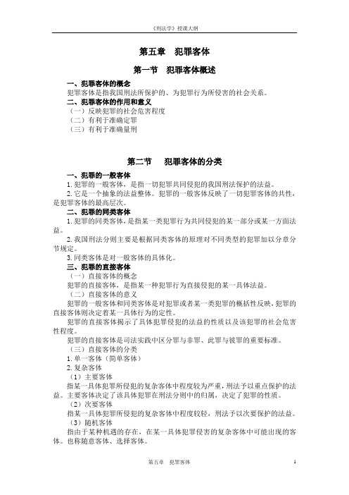 第5章 犯罪客体