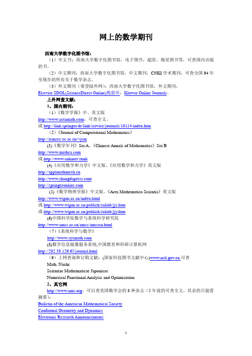 网上的数学期刊