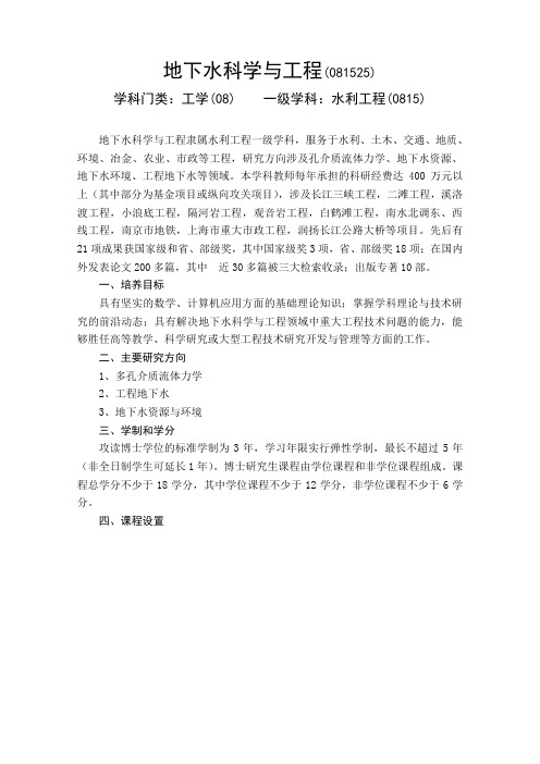 地下水科学与工程081525