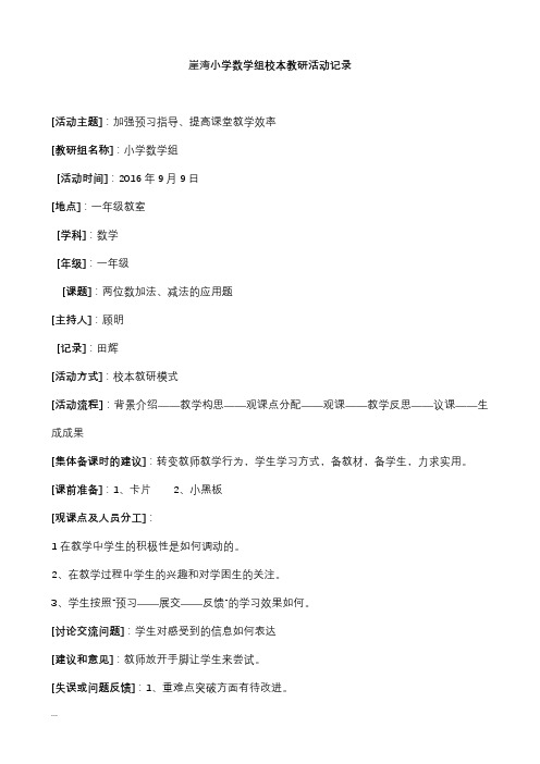 小学数学组校本教研活动记录