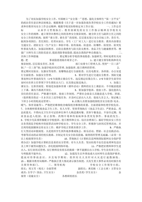 2013学年度学校安全工作计划