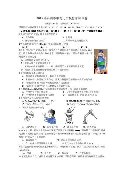 泰州市中考化学模拟考试试卷