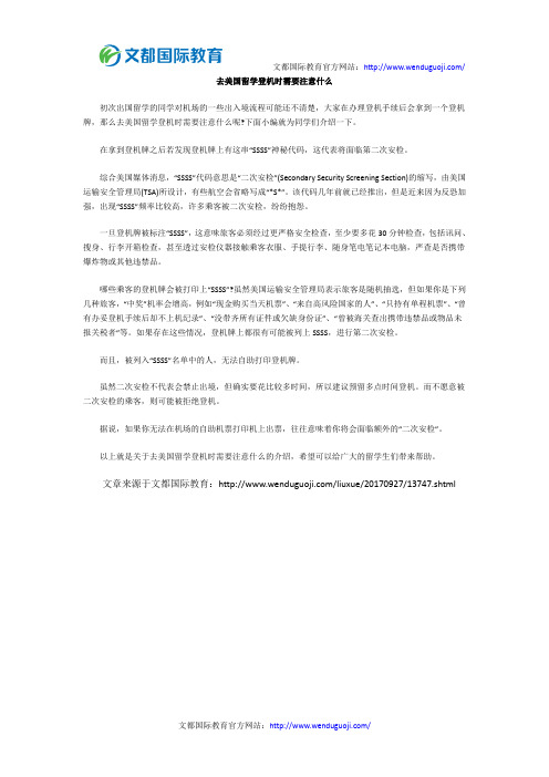 去美国留学登机时需要注意什么