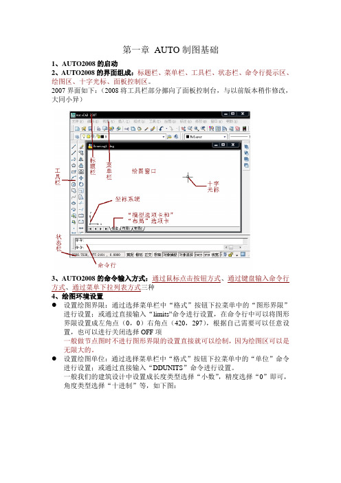 autocad2008教程.doc