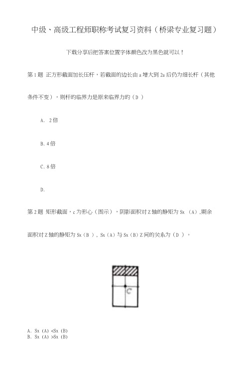 中级、高级桥梁工程师职称考试题.doc