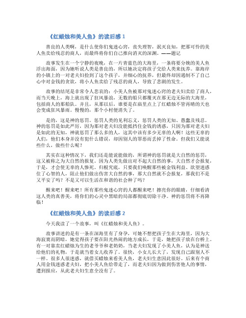 《红蜡烛和美人鱼》的读后感