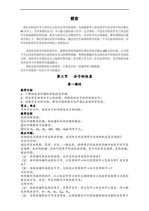 新人教版高二化学选修3：2.3分子的性质(第1课时)教案 word版
