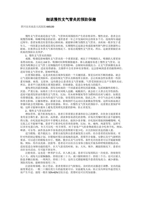 细说慢性支气管炎的预防保健