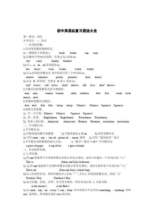 初中英语总复习语法大全