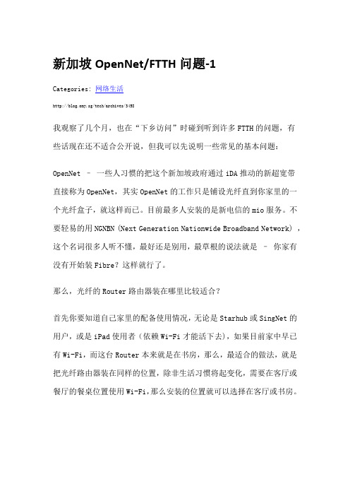 新加坡OpenNet