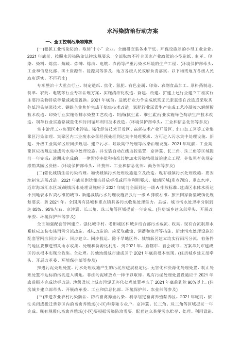 水污染防治行动计划水十条