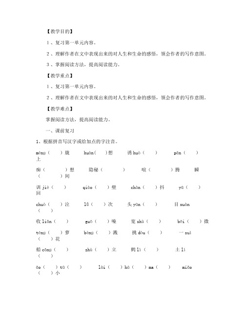 第一单元单元复习导学案 (人教版九年级上册)