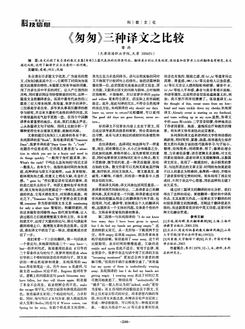 《匆匆》三种译文之比较