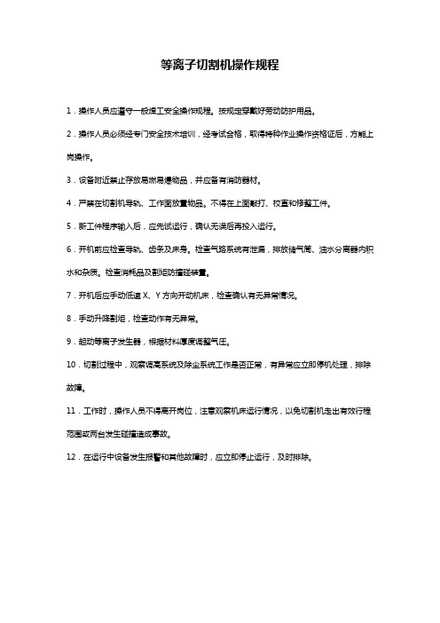 生产车间设备操作规程