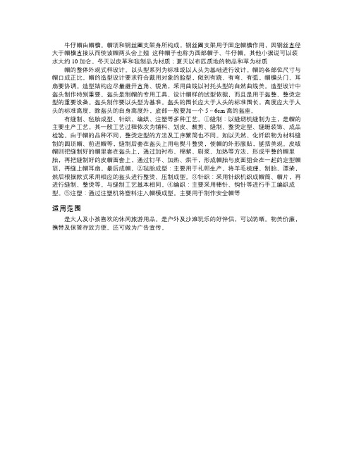 牛仔帽设计说明