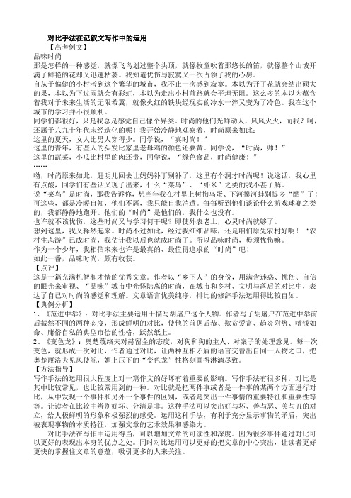 对比手法在记叙文写作中的运用