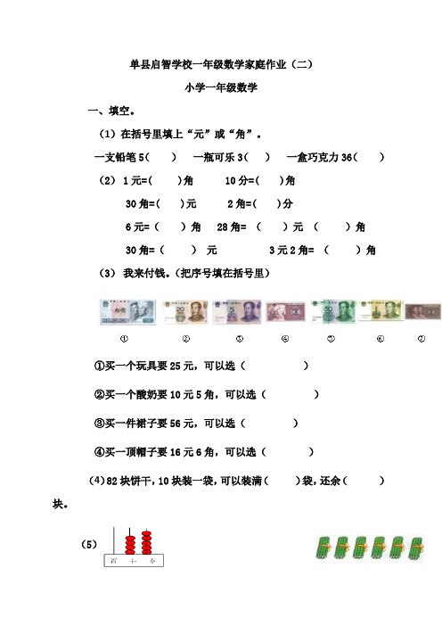 (小学)2020-2021学年一年级下学期数学家庭作业(人教新课标额) (3)
