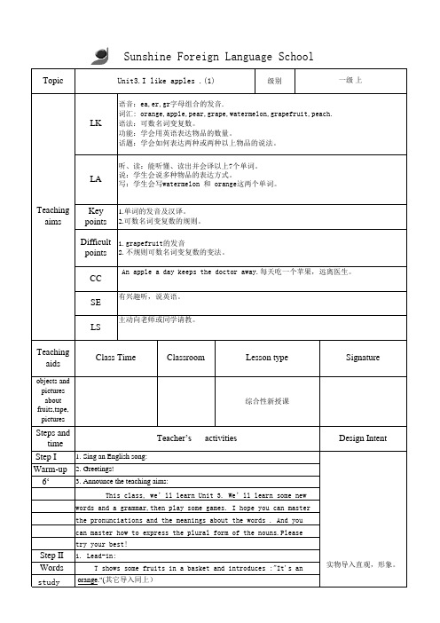 一级上U3(1)教案