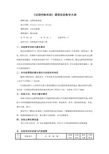 《过程控制系统》课程实验教学大纲