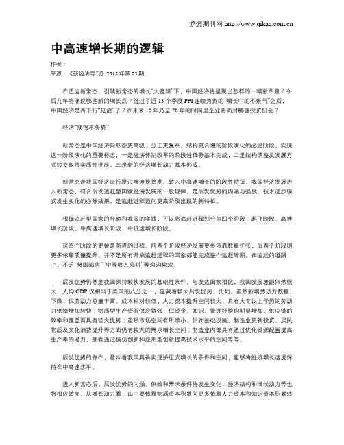 中高速增长期的逻辑