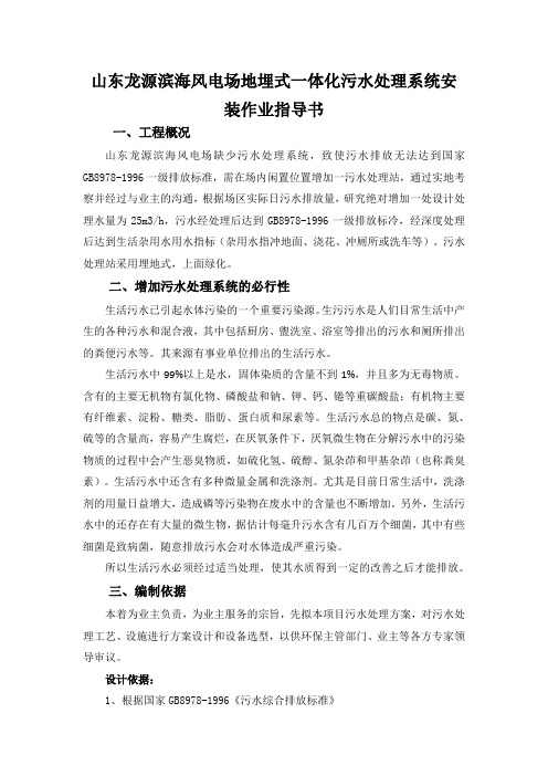 地埋式一体化污水处理系统安装方案