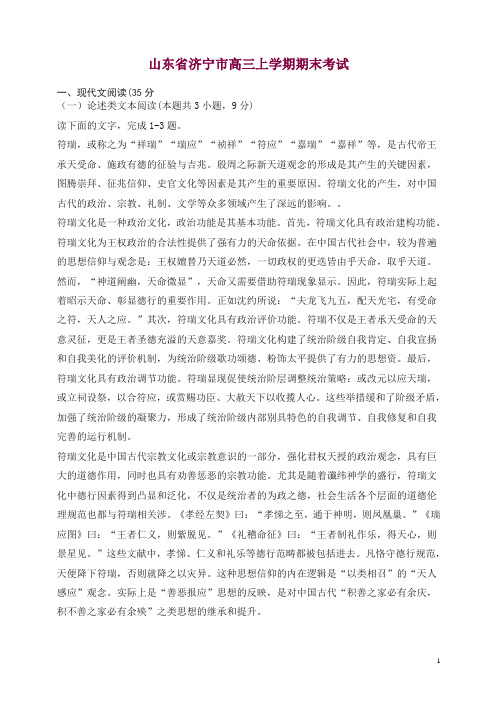 山东省济宁市高三上学期期末考试语文试卷【精选】.doc