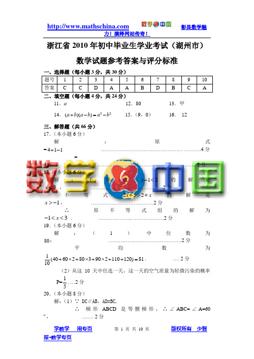 2010年浙江省湖州市中考真题答案