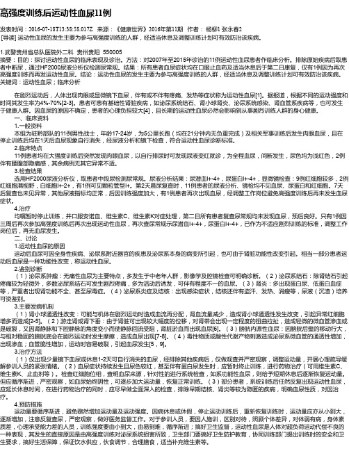 高强度训练后运动性血尿11例
