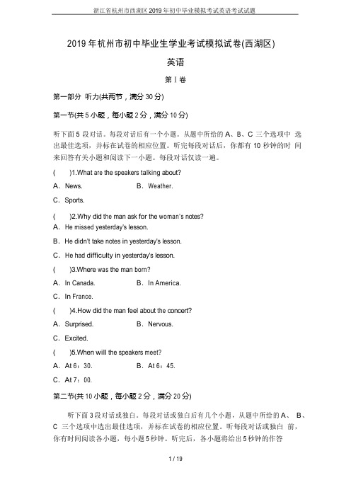 浙江省杭州市西湖区2019年初中毕业模拟考试英语考试试题