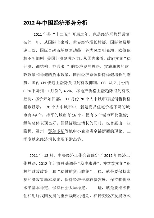 2012年中国经济形势分析大综合