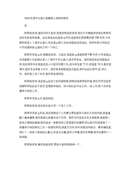 2016年清华五道口金融硕士考研经验体会剖析