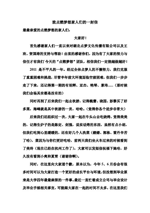 致学员的一封信
