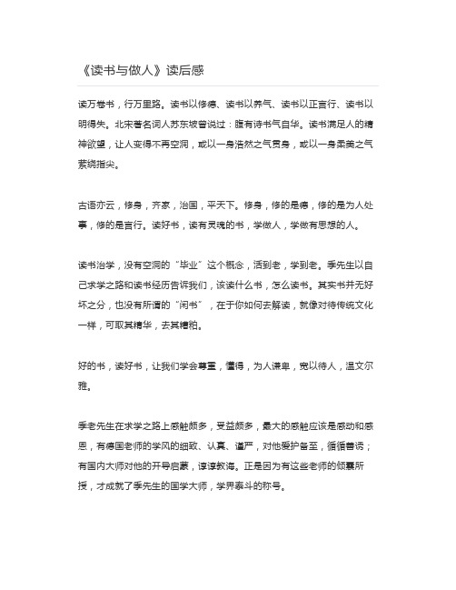 《读书与做人》读后感