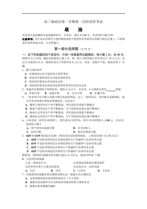 高三政治试题-高三级政治第一学期第一次阶段性考试 最新