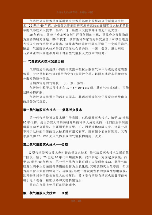 S型气溶胶