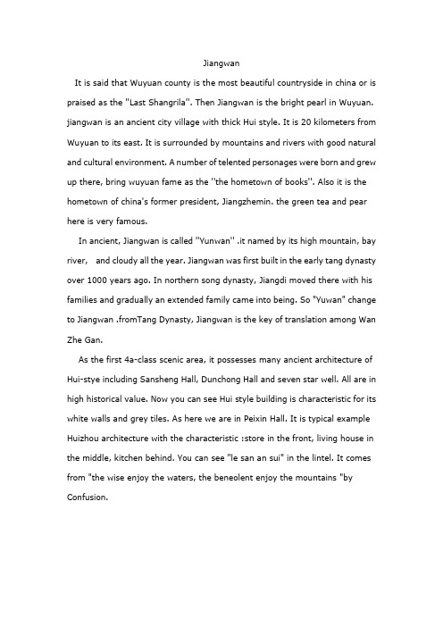婺源江湾英文简介a brief introdution of  wuyuan jiangwan