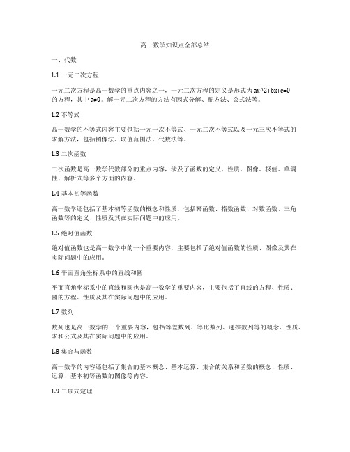 高一数学知识点全部总结