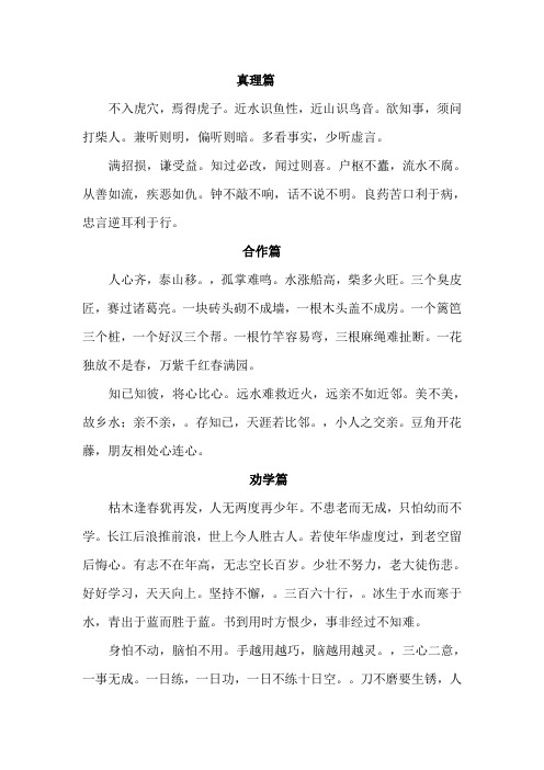 23.古今贤文(类文)(6)