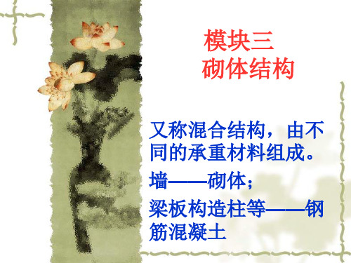 钢筋混凝土及砌体结构下.ppt