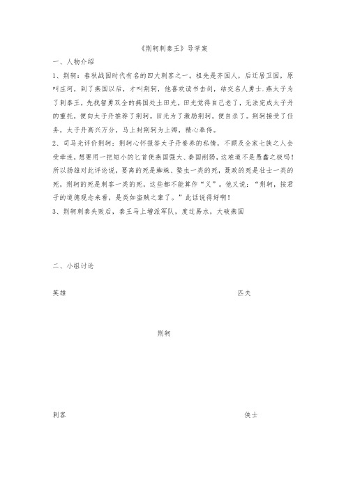 荆轲刺秦导学案