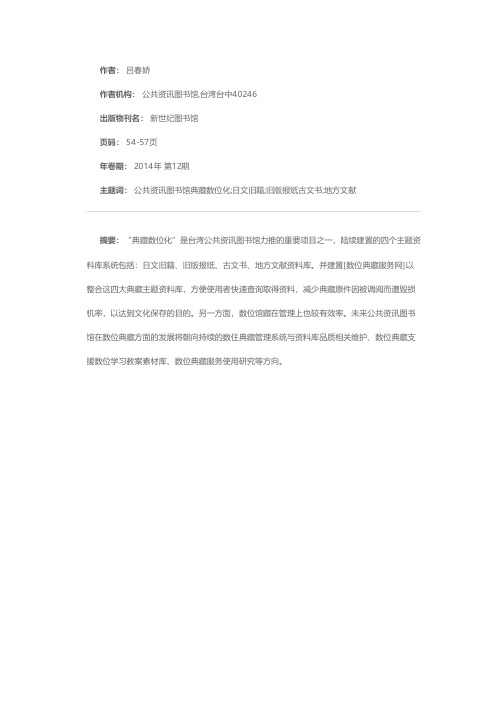 数位接轨·传递书香：图书馆珍稀典藏数位化与加值运用