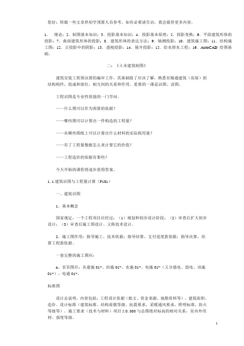 34020_初学预算人员必读