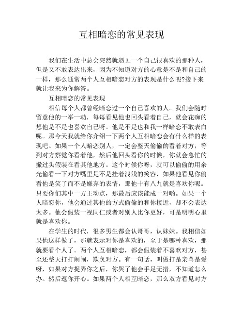 互相暗恋的常见表现