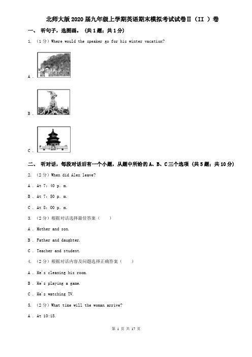 北师大版2020届九年级上学期英语期末模拟考试试卷Ⅱ(II )卷