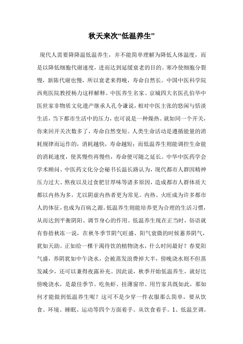 秋天来次“低温养生”